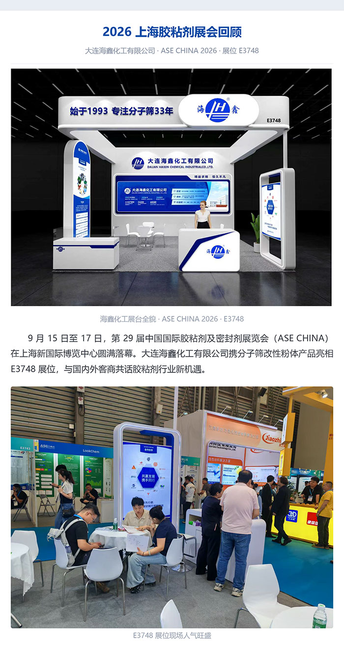 上海胶粘剂展会回顾-1.jpg