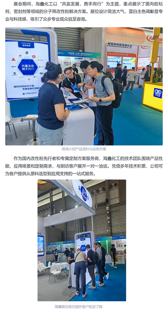 上海胶粘剂展会回顾-2.jpg