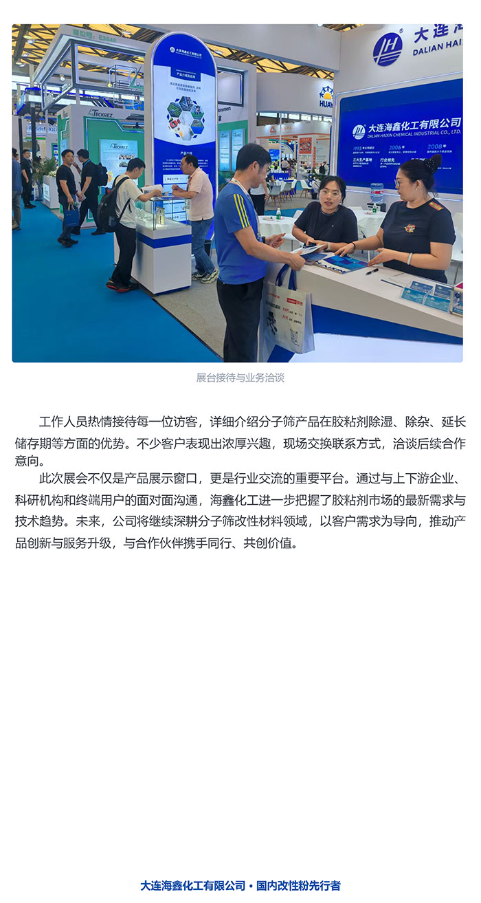 上海胶粘剂展会回顾-3.jpg
